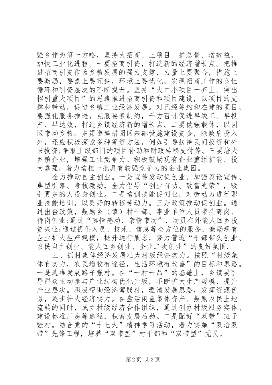 基层乡镇干部解放思想讨论心得体会_第2页