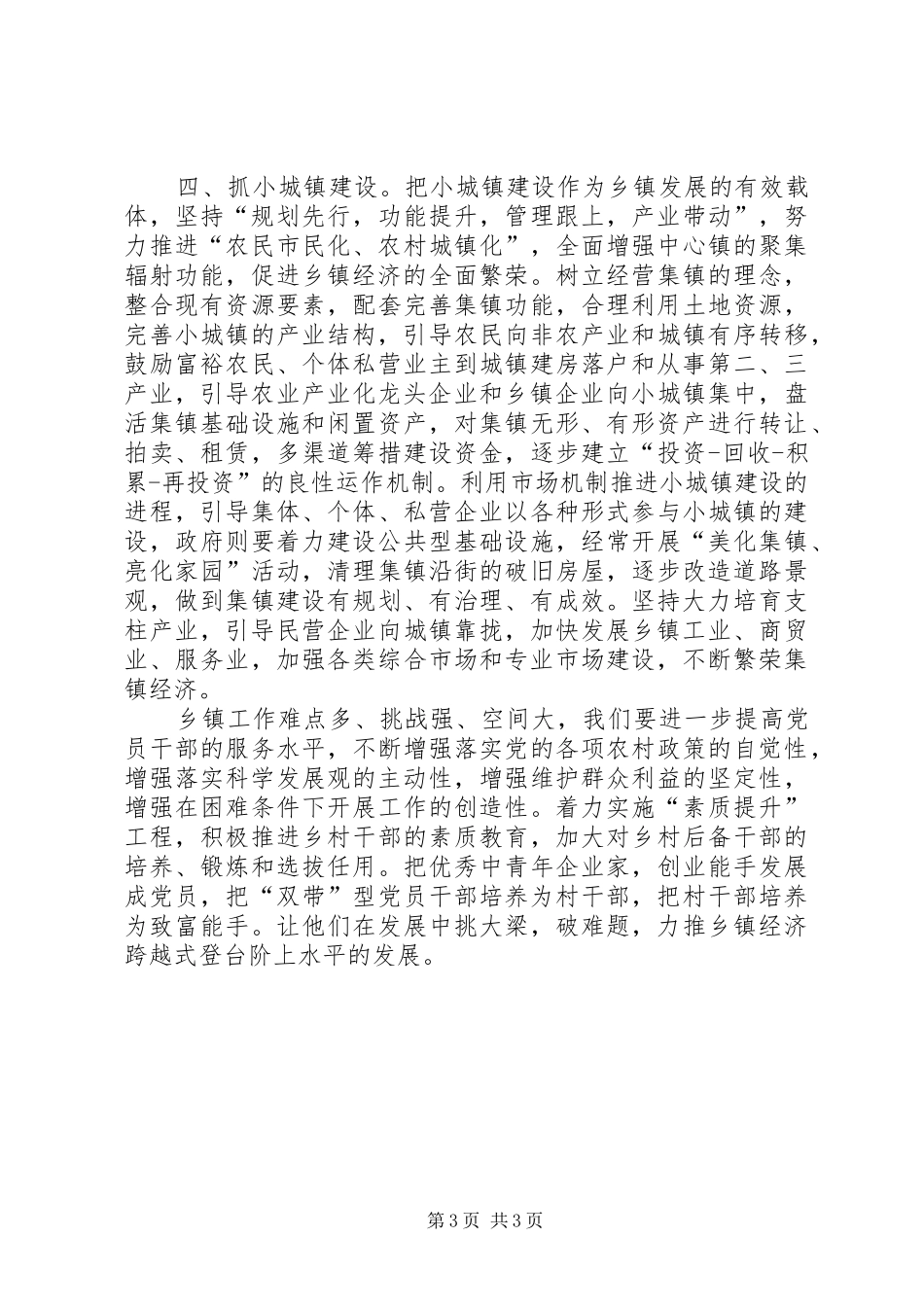 基层乡镇干部解放思想讨论心得体会_第3页