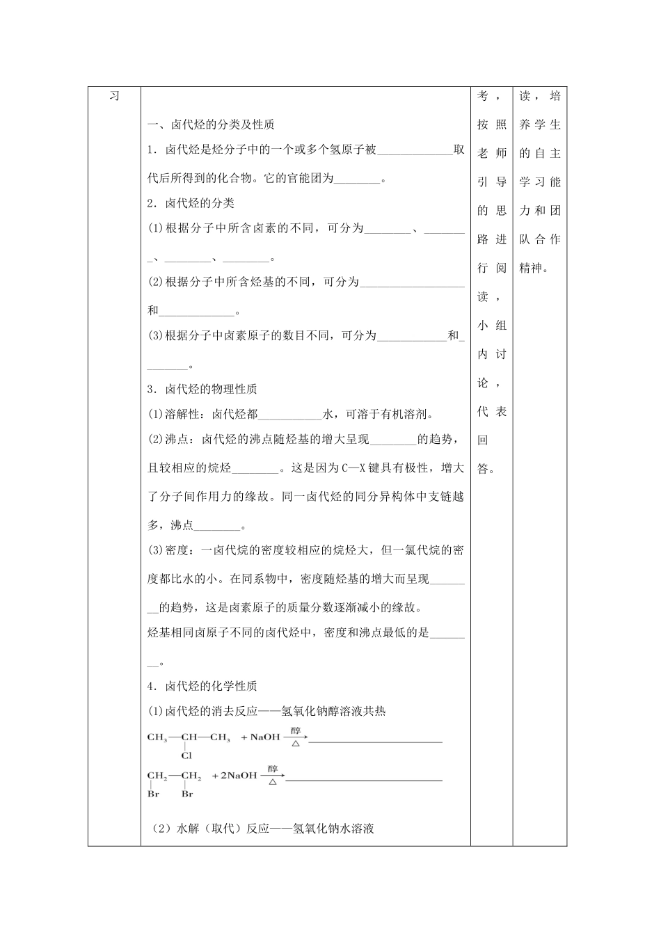 高中化学 第二章 烃和卤代烃 2.3.2 卤代烃（2）教案 新人教版选修5-新人教版高二选修5化学教案_第2页