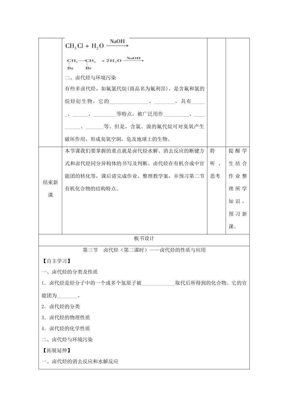 高中化学 第二章 烃和卤代烃 2.3.2 卤代烃（2）教案 新人教版选修5-新人教版高二选修5化学教案_第3页