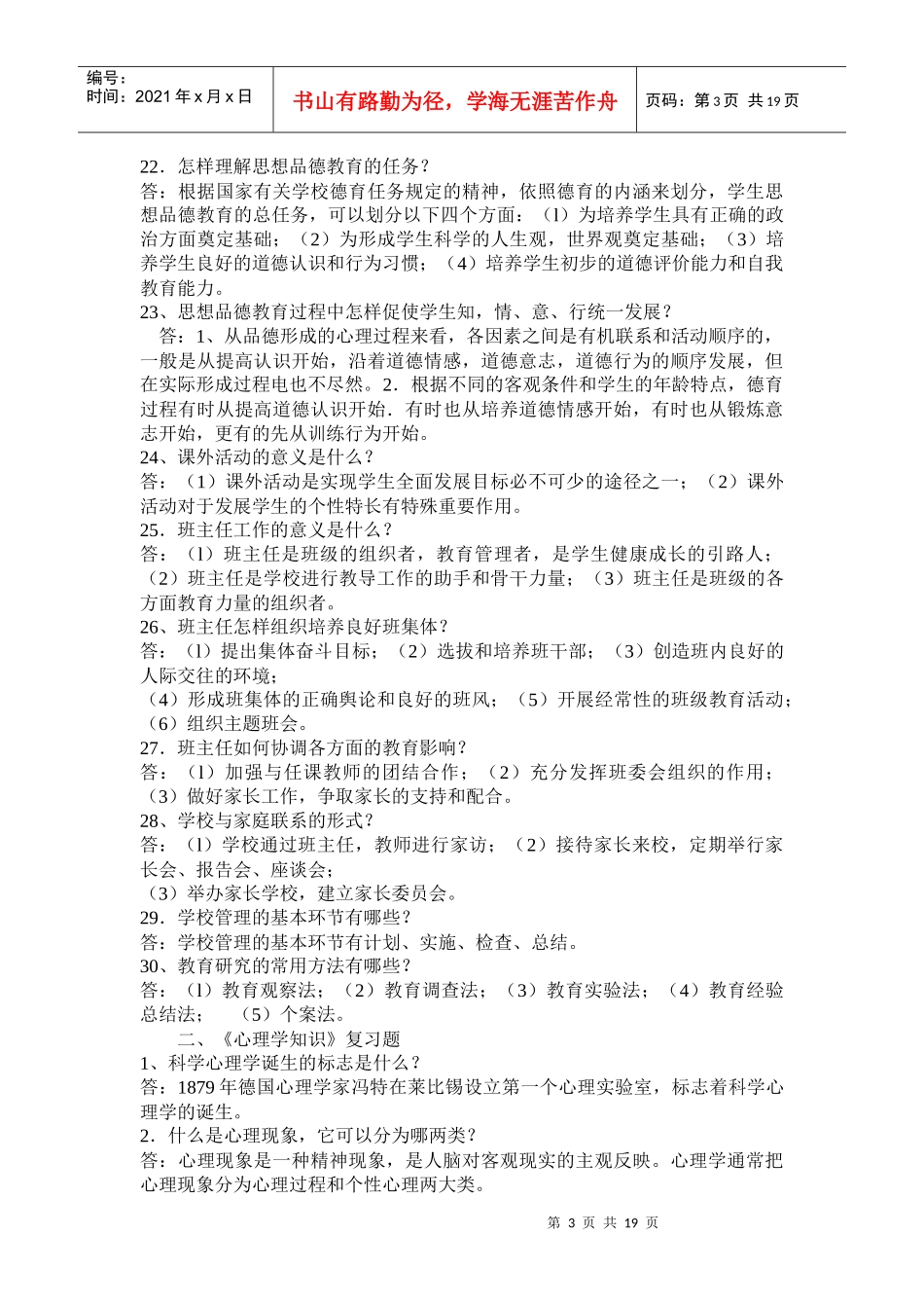 教师考试法律法规(小全)_第3页