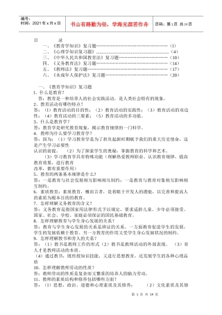 教师考试法律法规(小全)