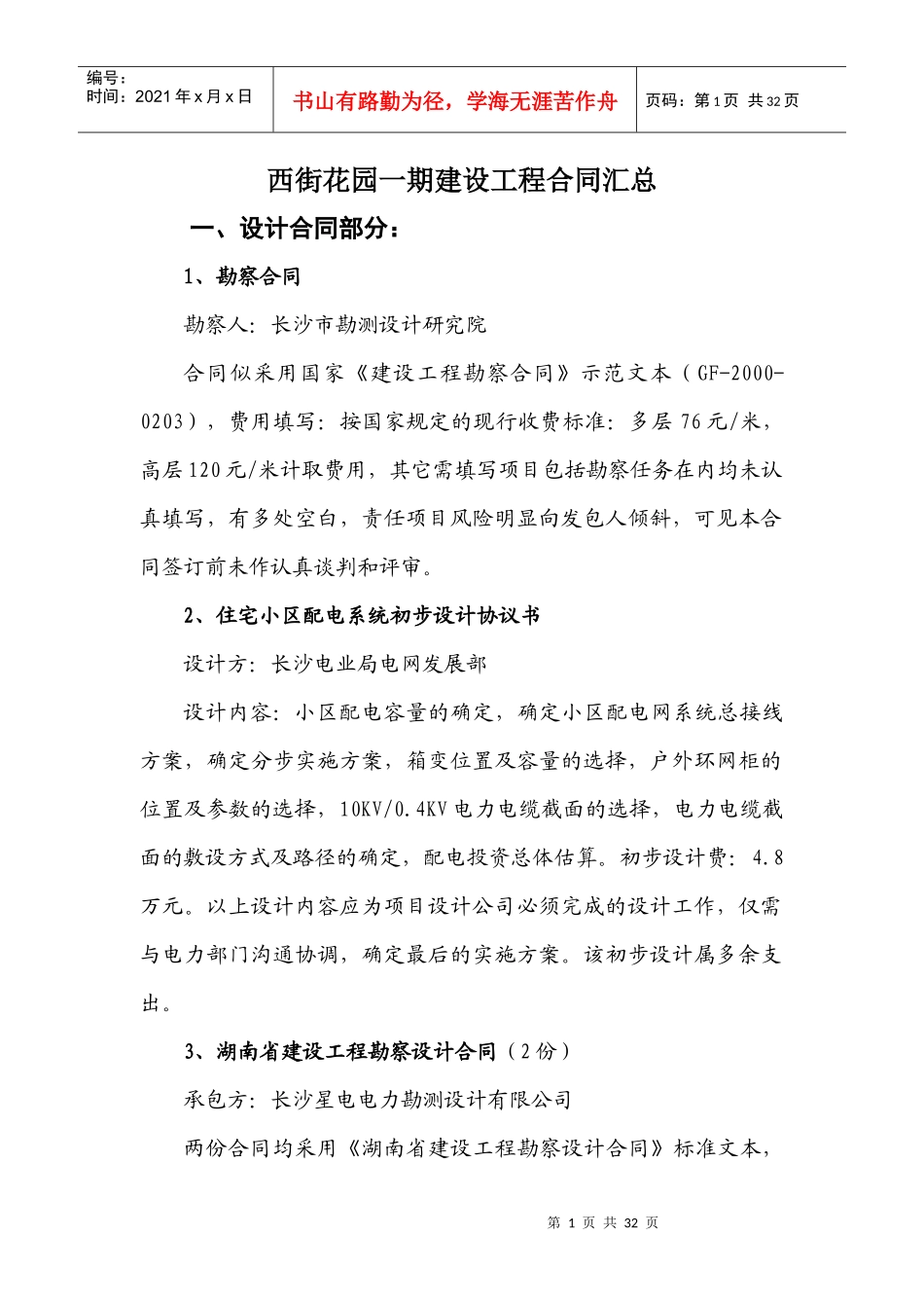 西街花园一期建设工程合同汇总_第1页