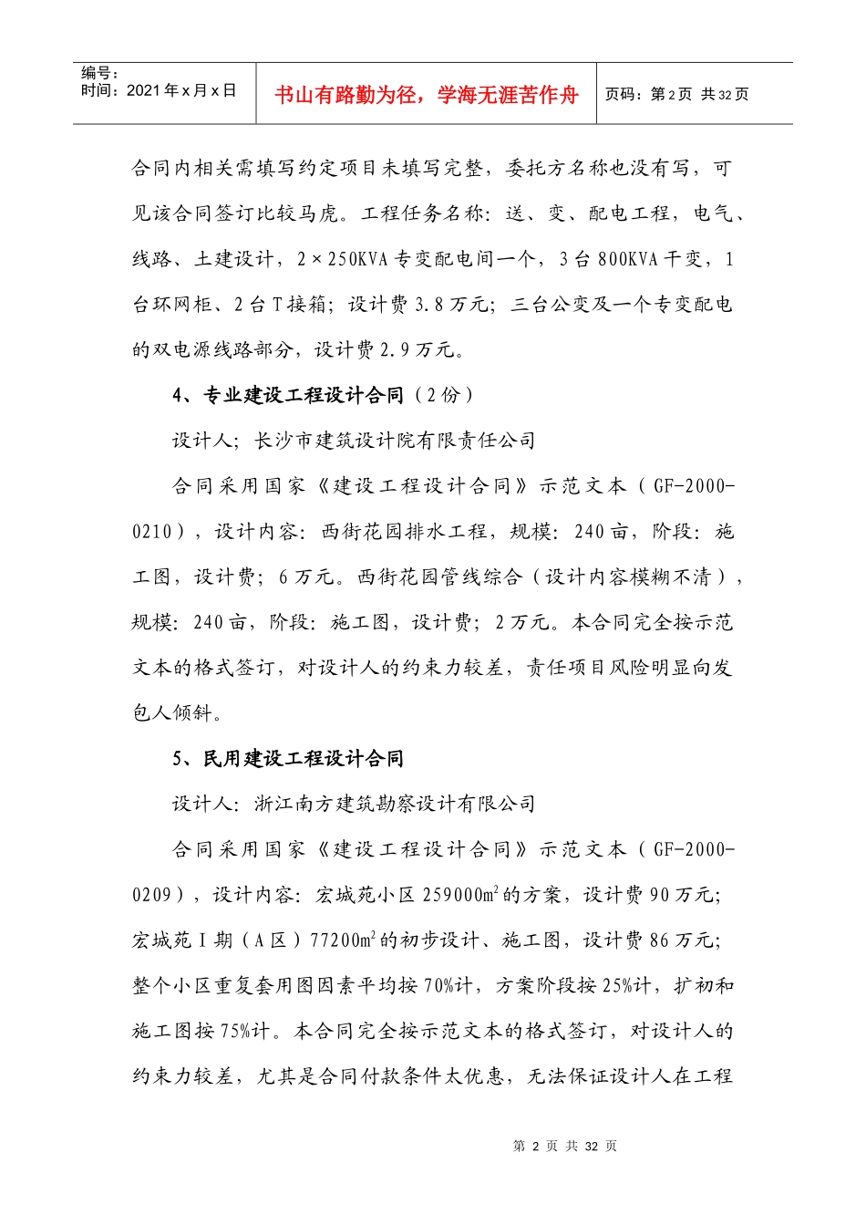 西街花园一期建设工程合同汇总_第2页