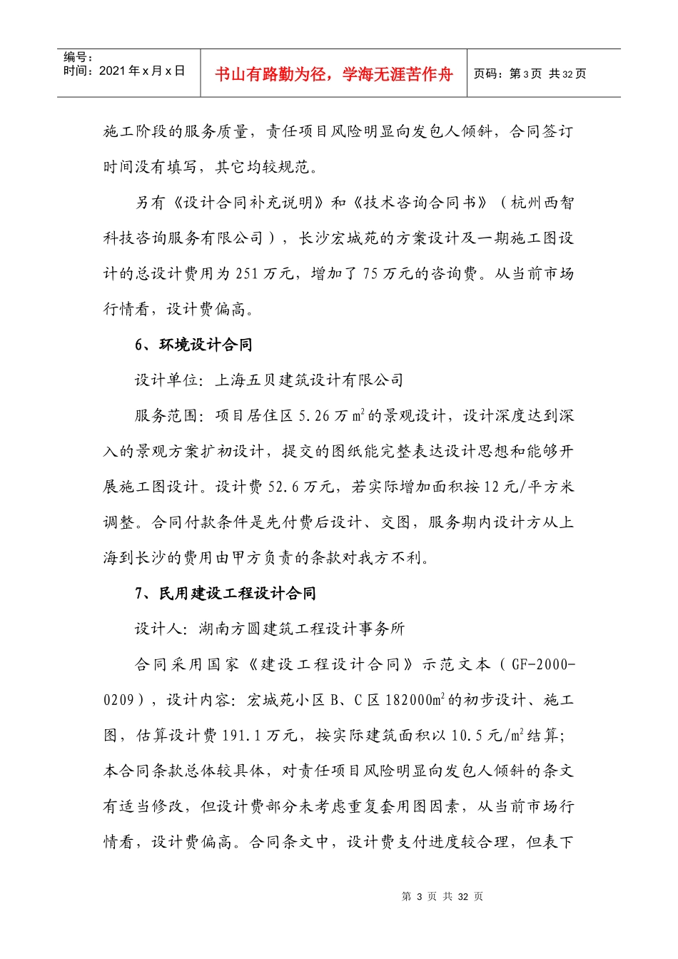 西街花园一期建设工程合同汇总_第3页