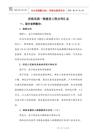 西街花园一期建设工程合同汇总