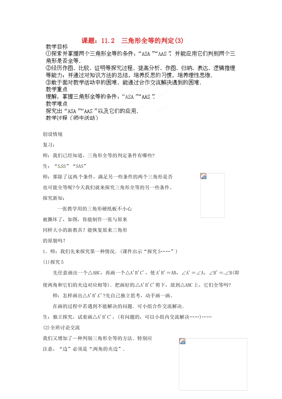 河南省洛阳市第十一中学八年级数学上册 三角形全等的判定教案（1）_第1页