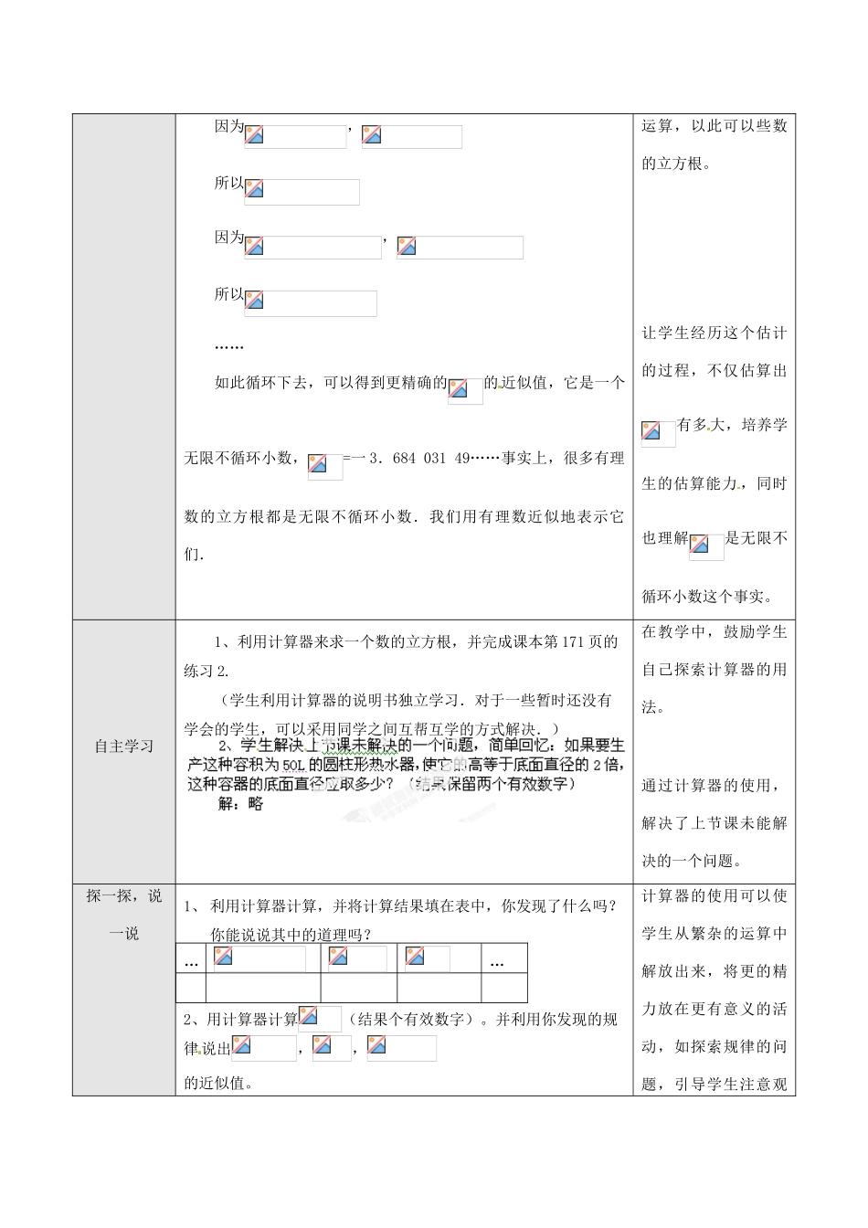 湖北省孝感市孝南区肖港初中七年级数学下册 10.2 立方根教案（2） 新人教版_第2页