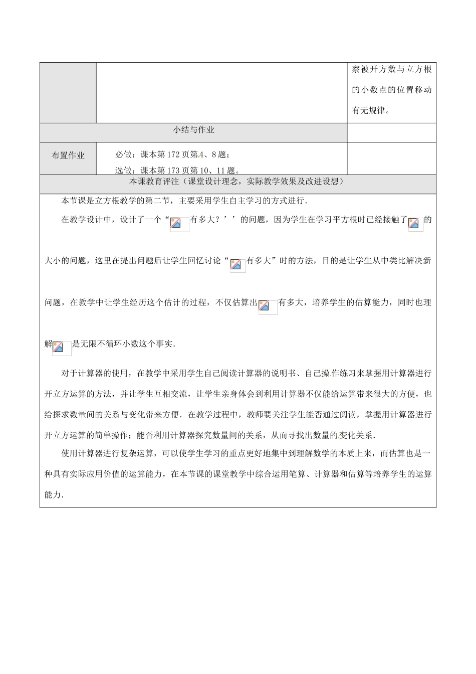 湖北省孝感市孝南区肖港初中七年级数学下册 10.2 立方根教案（2） 新人教版_第3页