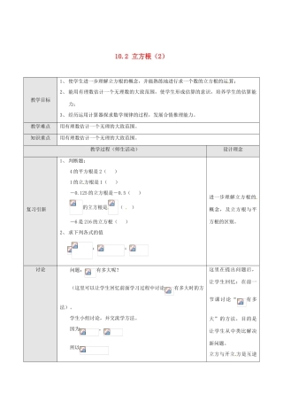 湖北省孝感市孝南区肖港初中七年级数学下册 10.2 立方根教案（2） 新人教版