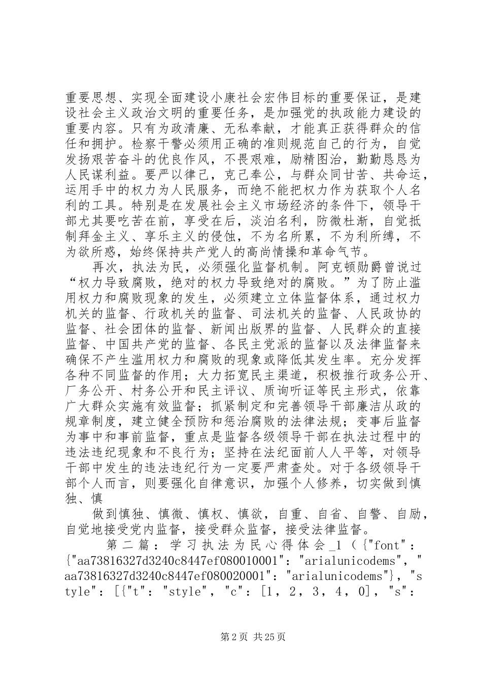 学习执法为民心得体会_第2页