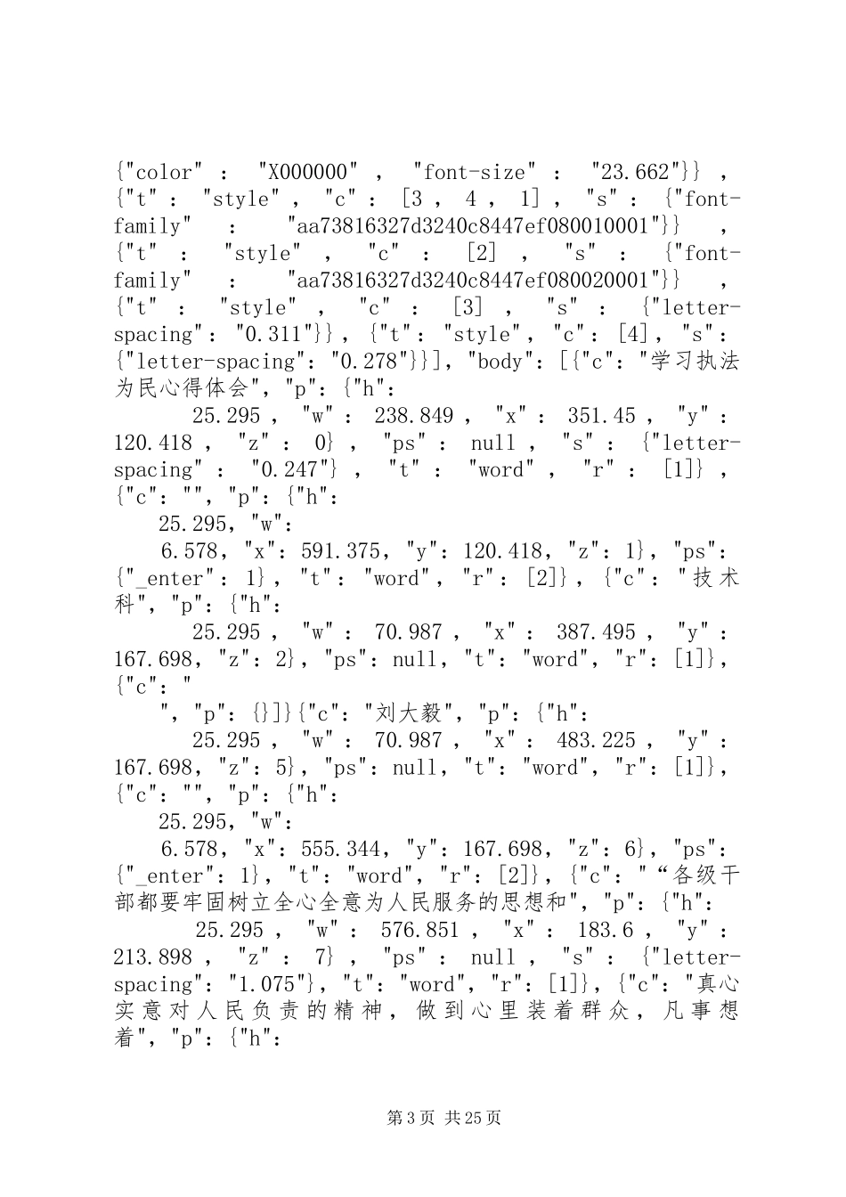 学习执法为民心得体会_第3页