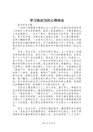 学习执法为民心得体会