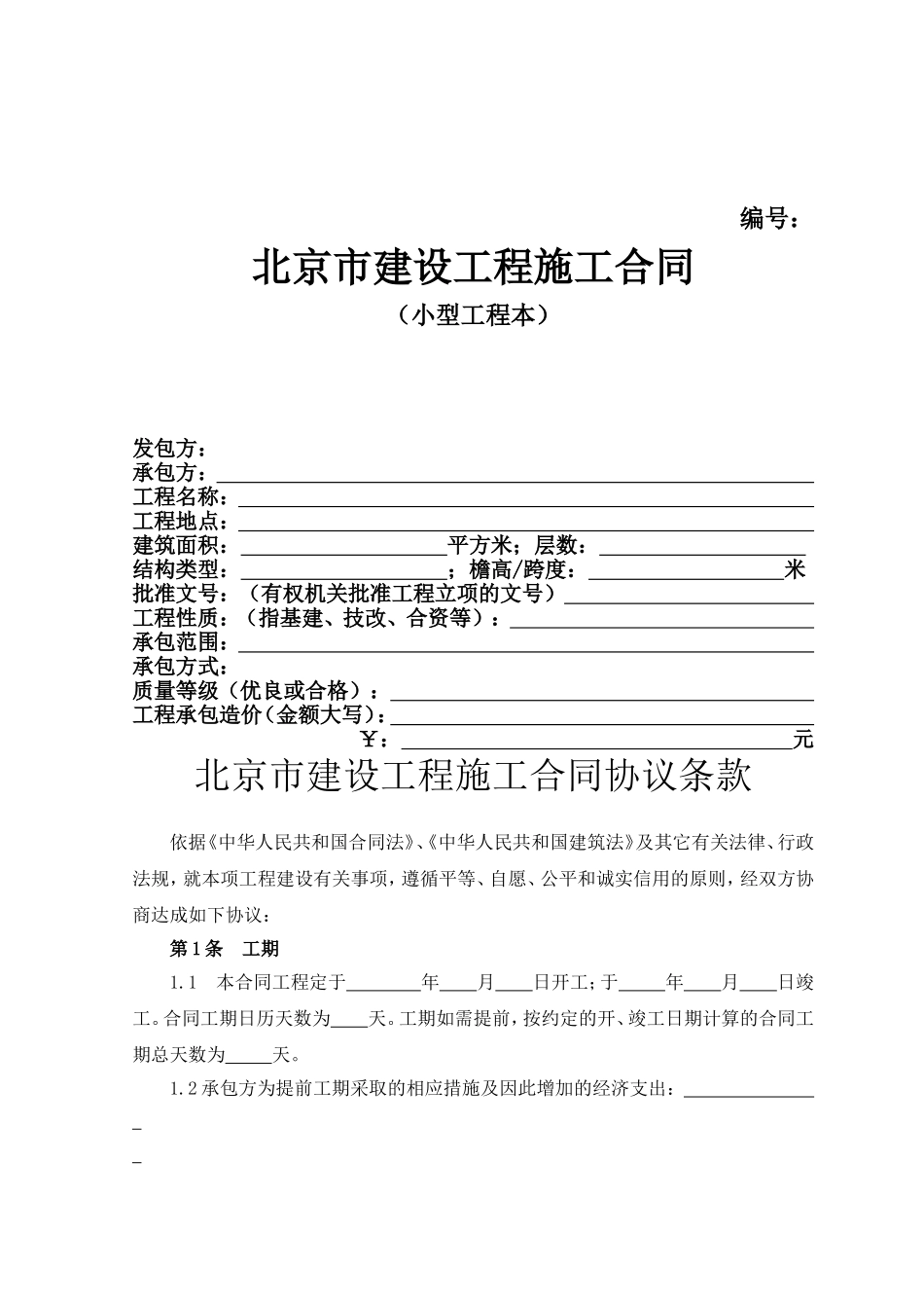 小型合同范本(DOC7页)_第1页
