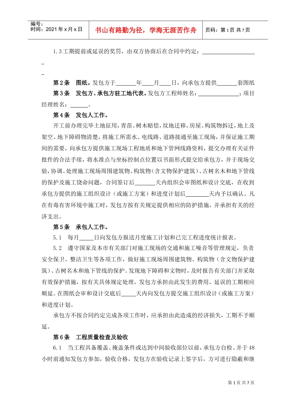 小型合同范本(DOC7页)_第2页