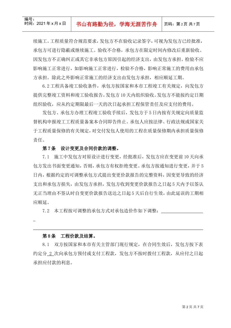 小型合同范本(DOC7页)_第3页