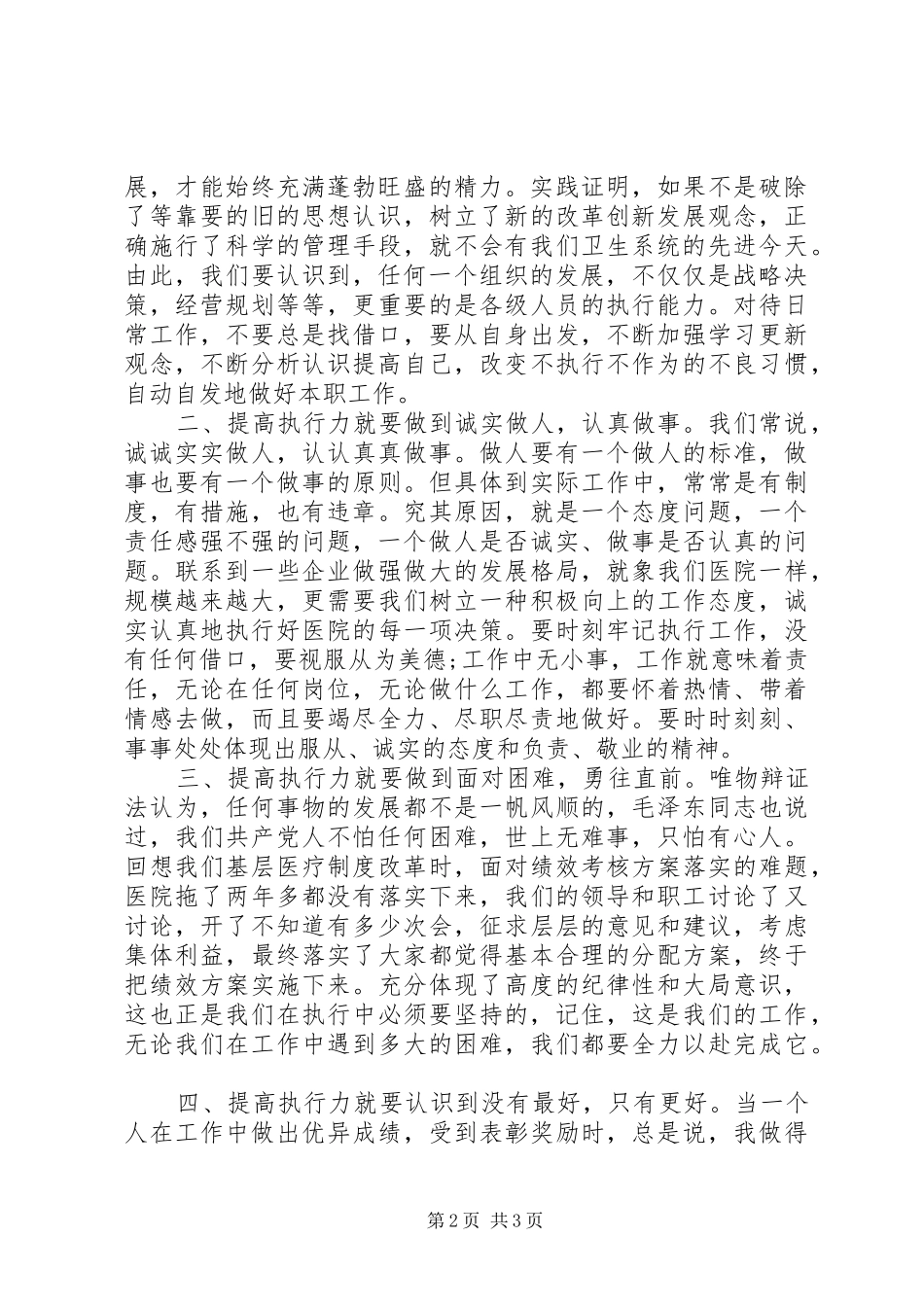 卫生系统干部培训学习心得体会_第2页