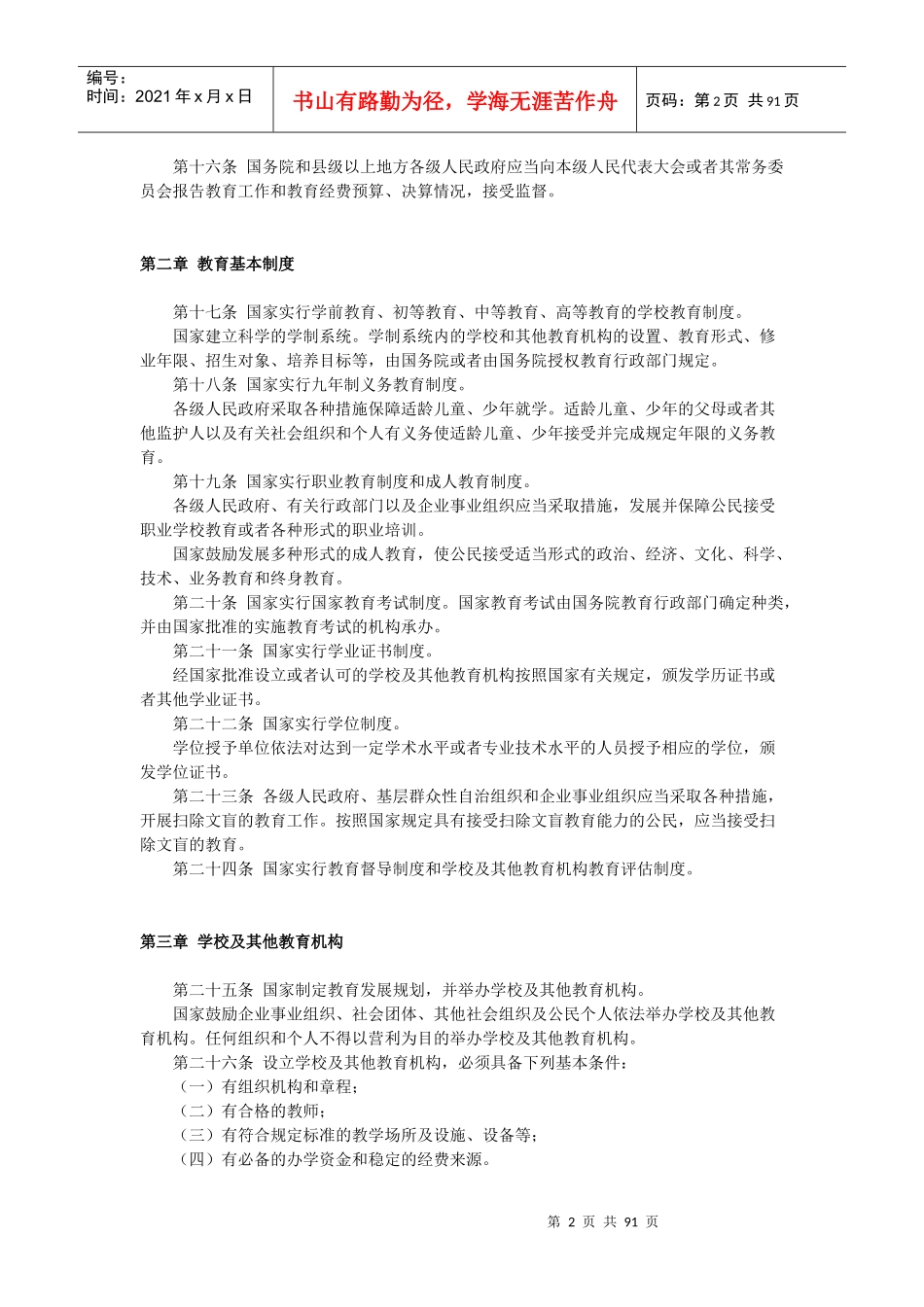 崂山区教体局行政执法涉及相关法律法规_第2页