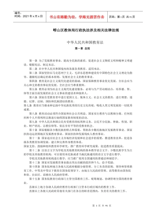 崂山区教体局行政执法涉及相关法律法规