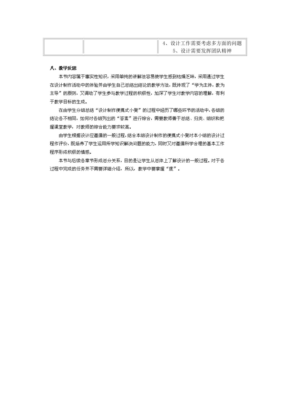 福建省莆田市第八中学高二通用技术《揭开设计的面纱》教案_第3页
