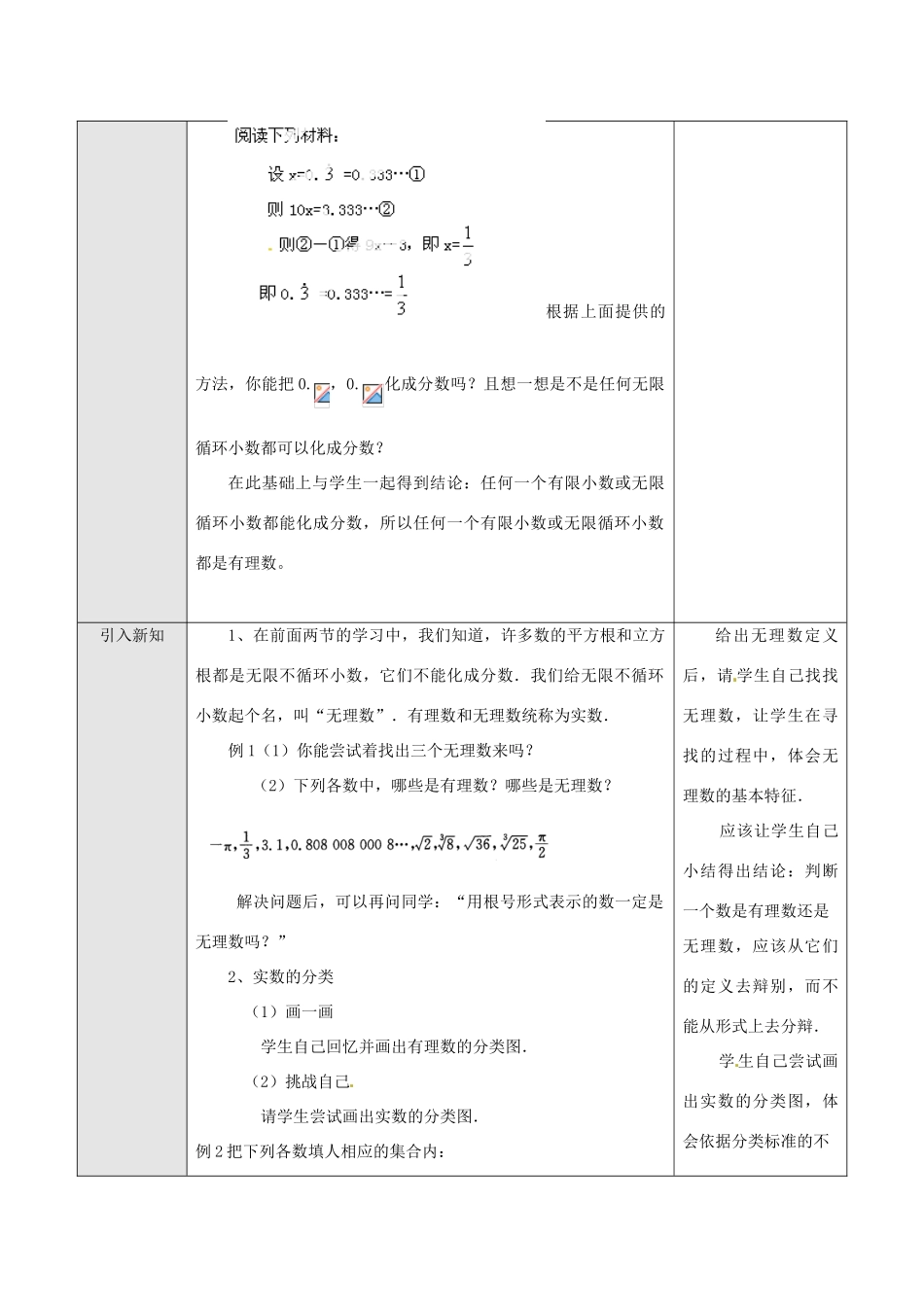 湖北省孝感市孝南区肖港初中七年级数学下册 10.3 实数教案（1） 新人教版_第2页