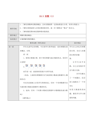 湖北省孝感市孝南区肖港初中七年级数学下册 10.3 实数教案（1） 新人教版
