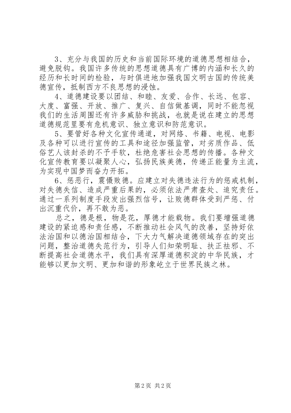 十八届四中全会心得体会（三）_第2页