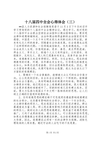 十八届四中全会心得体会（三）