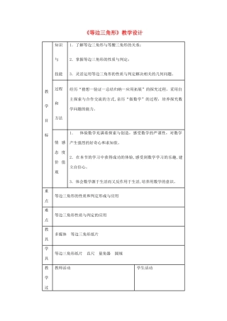 八年级数学《等边三角形》教学设计 新人教版
