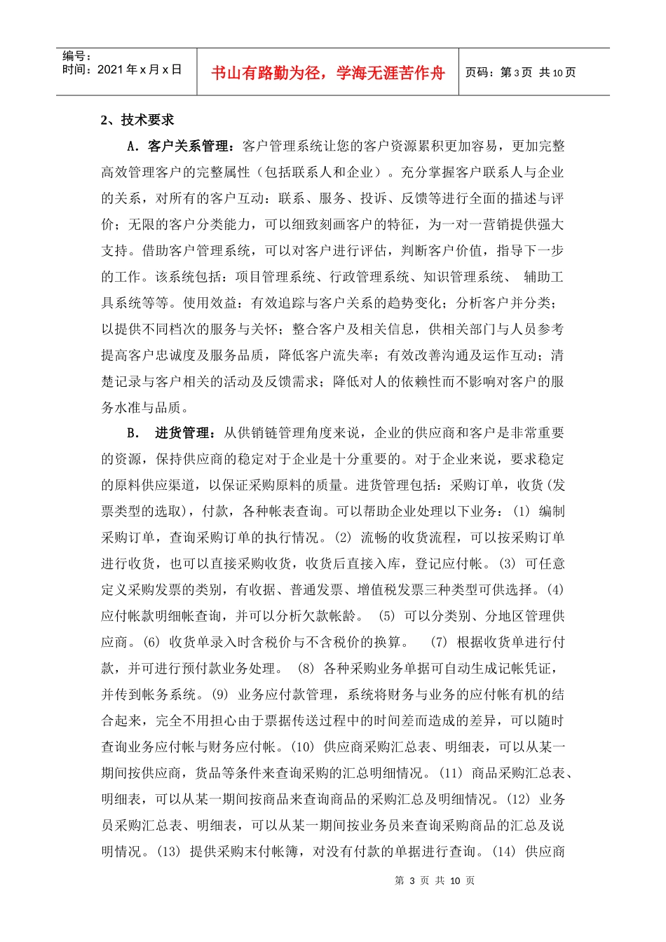 东方IT顺天企业信息系统合同书_第3页