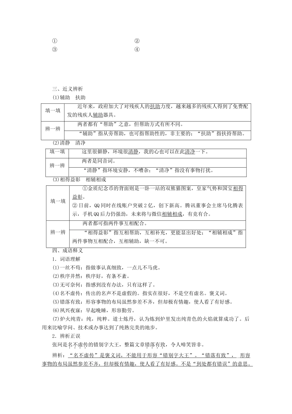 高中语文 第一专题 第2课 李方舟传讲义 苏教版选修《传记选读》-苏教版高二《传记选读》语文教案_第2页