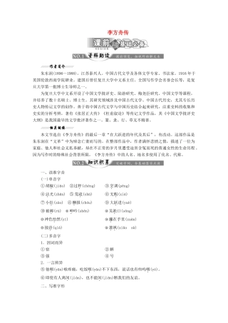 高中语文 第一专题 第2课 李方舟传讲义 苏教版选修《传记选读》-苏教版高二《传记选读》语文教案