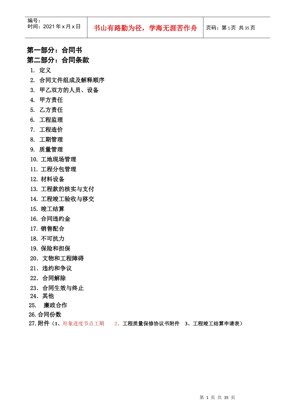 天奇港湾合同(讨论稿)_第2页