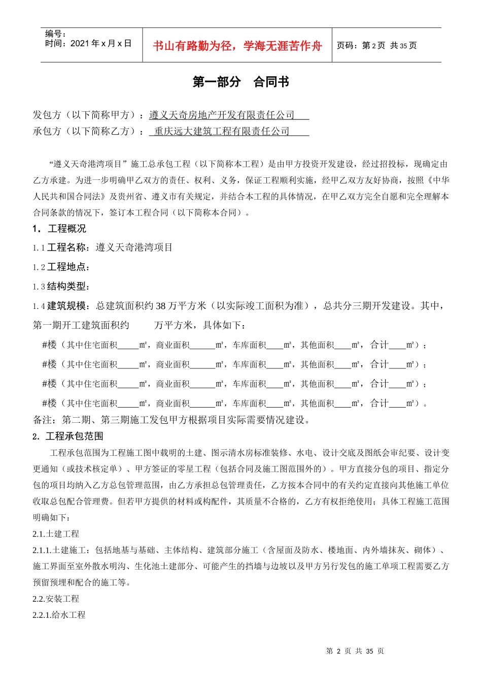 天奇港湾合同(讨论稿)_第3页