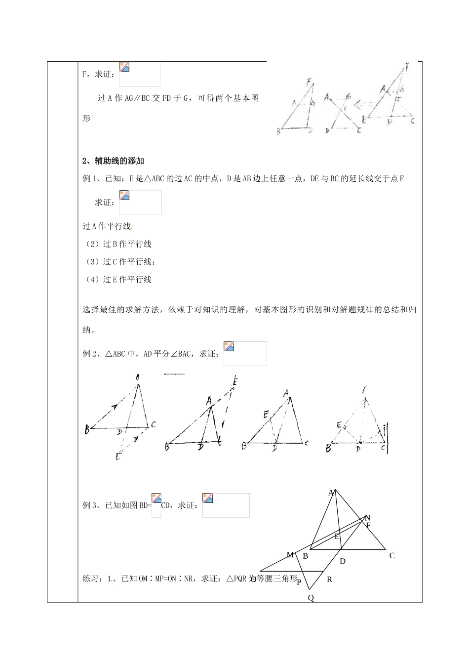 九年级数学上册 22.1 平行线分线段成比例教案2 沪科版-沪科版初中九年级上册数学教案_第2页