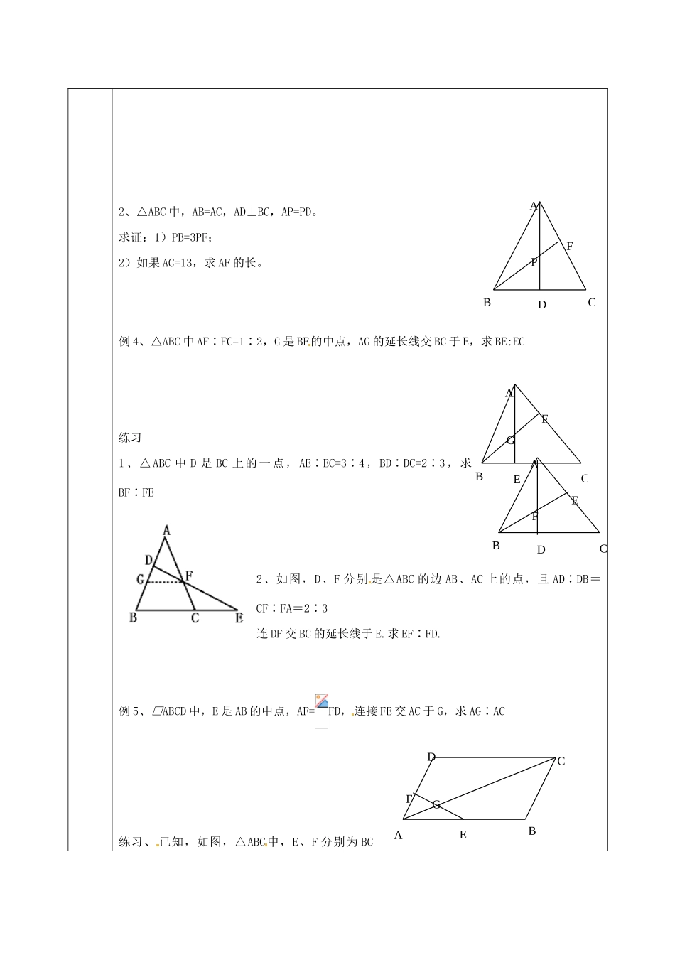九年级数学上册 22.1 平行线分线段成比例教案2 沪科版-沪科版初中九年级上册数学教案_第3页