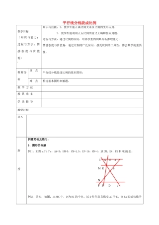 九年级数学上册 22.1 平行线分线段成比例教案2 沪科版-沪科版初中九年级上册数学教案