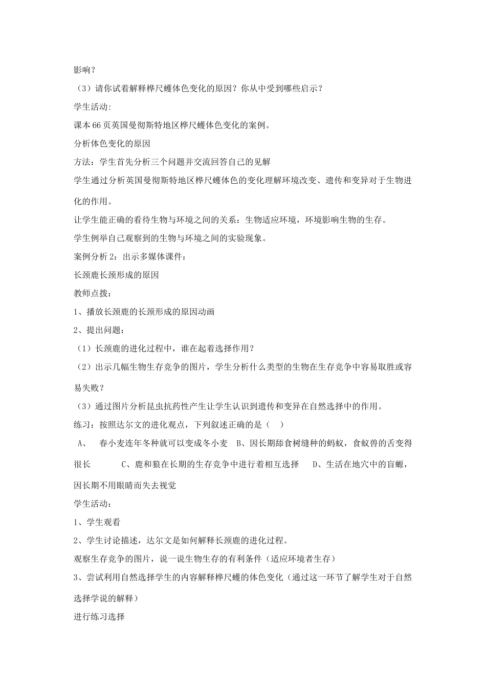 八年级生物下册 第七单元 生物圈中生命的延续和发展 第三节 生物进化的原因名师教案 新人教版_第2页