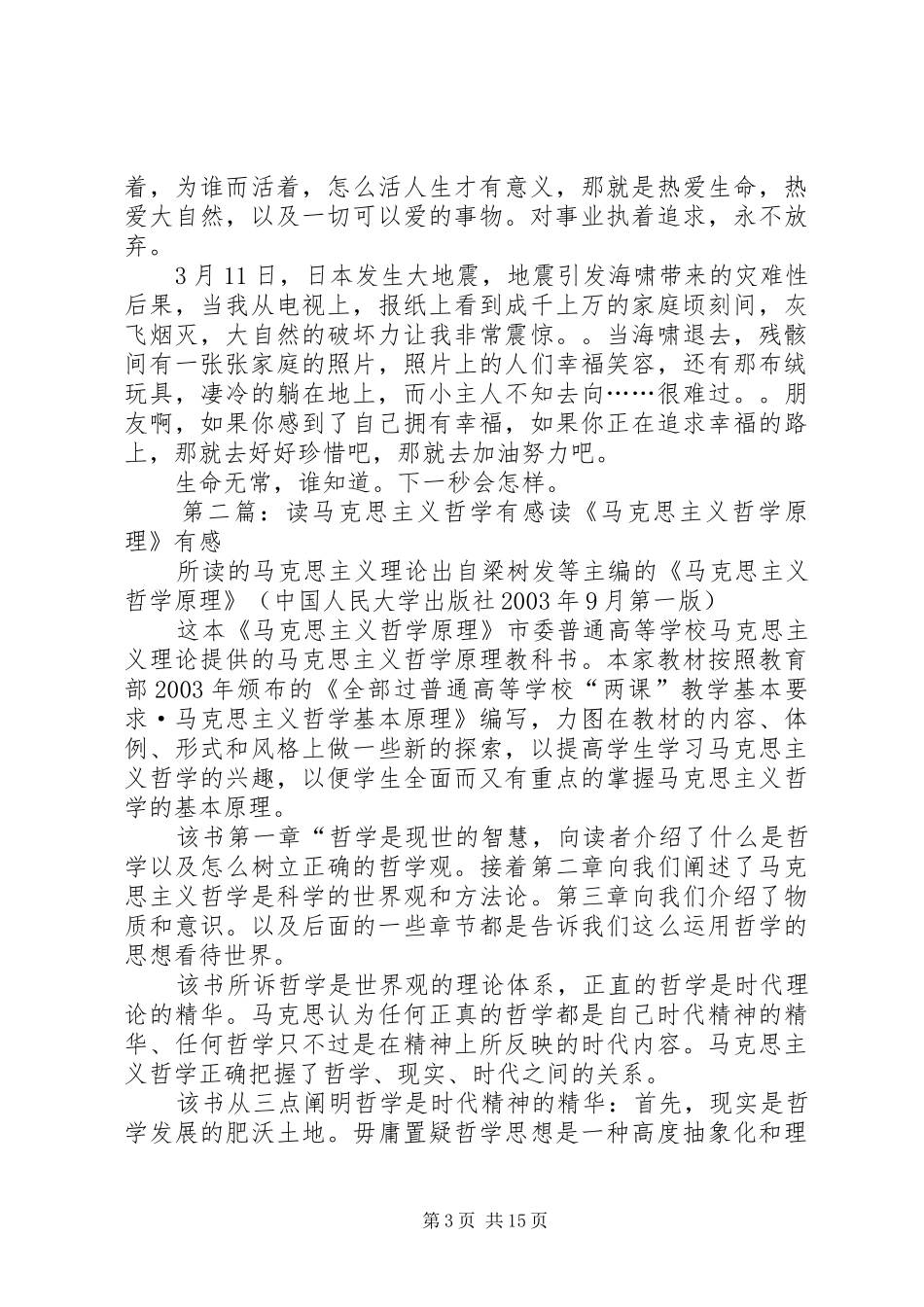 读《活命哲学》有感_第3页