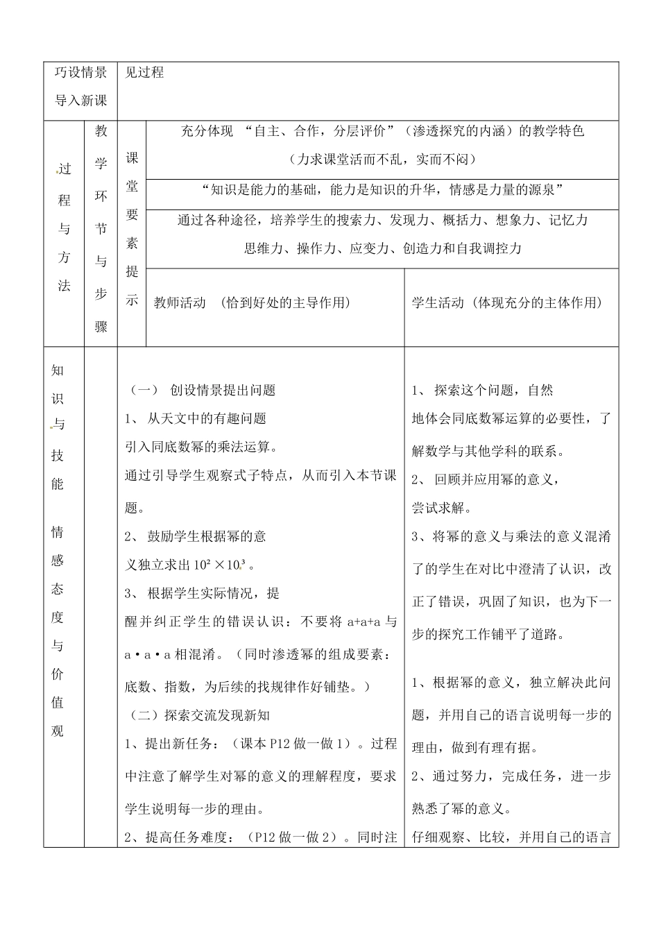 河南省开封县八里湾四中七年级数学下册《1.3同底数幂的乘法》教案 北师大版 _第2页