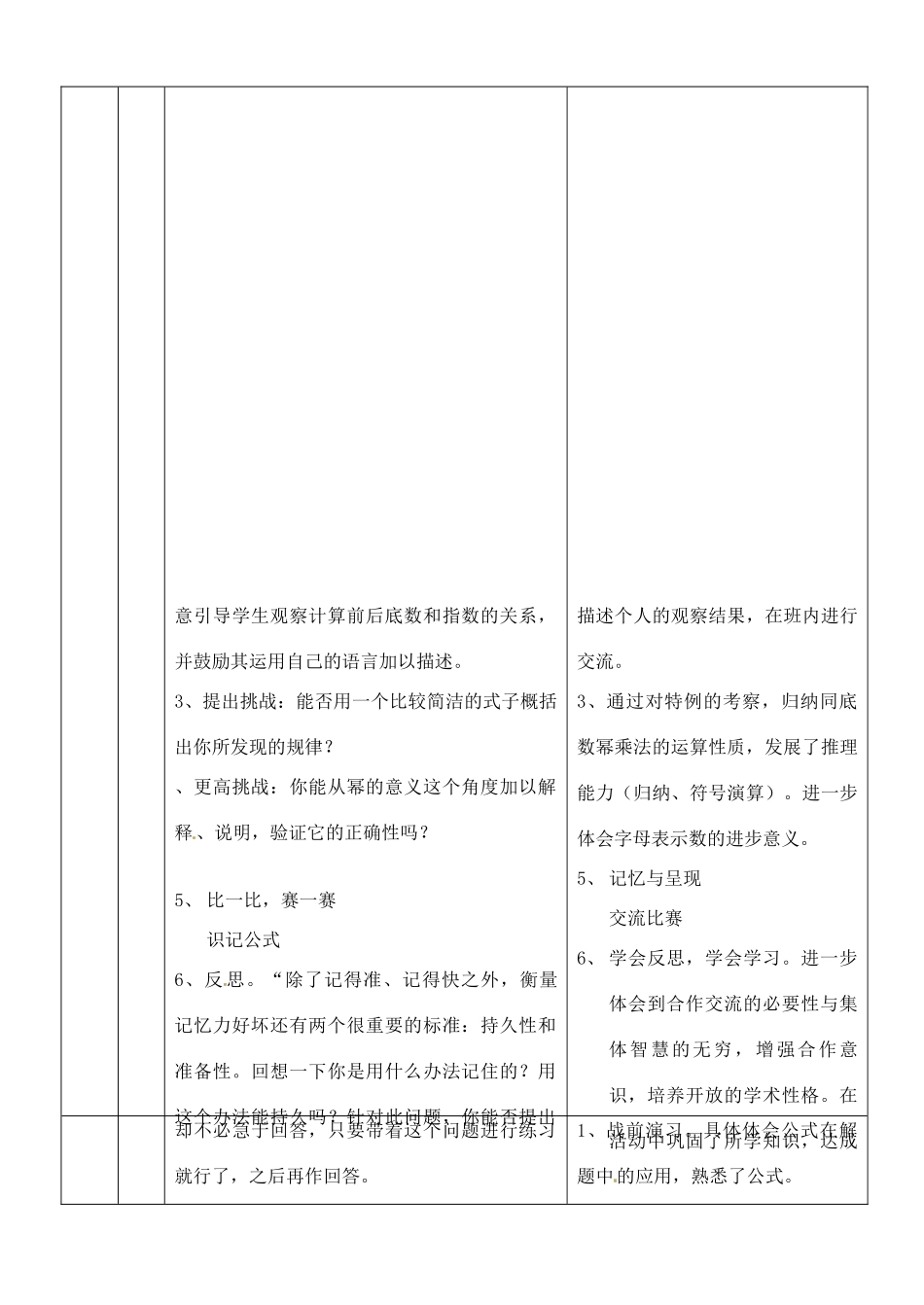河南省开封县八里湾四中七年级数学下册《1.3同底数幂的乘法》教案 北师大版 _第3页