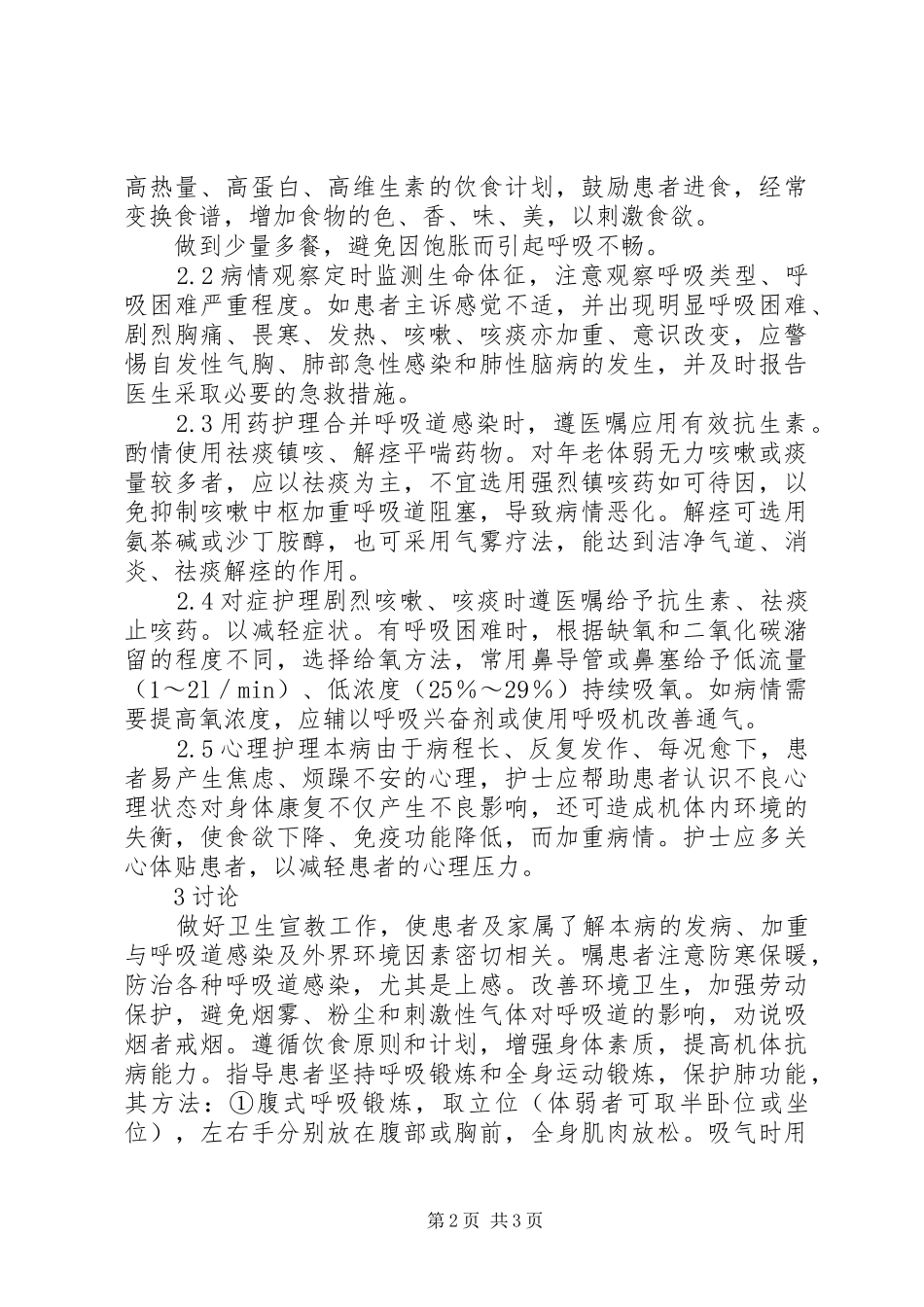探究阻塞性肺气肿病人护理体会_第2页