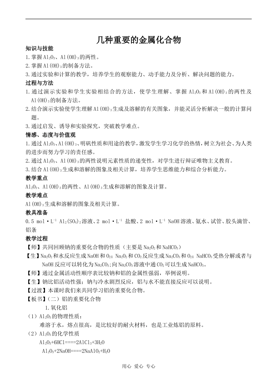 高中化学几种重要的金属化合物 2新人教版必修一_第1页