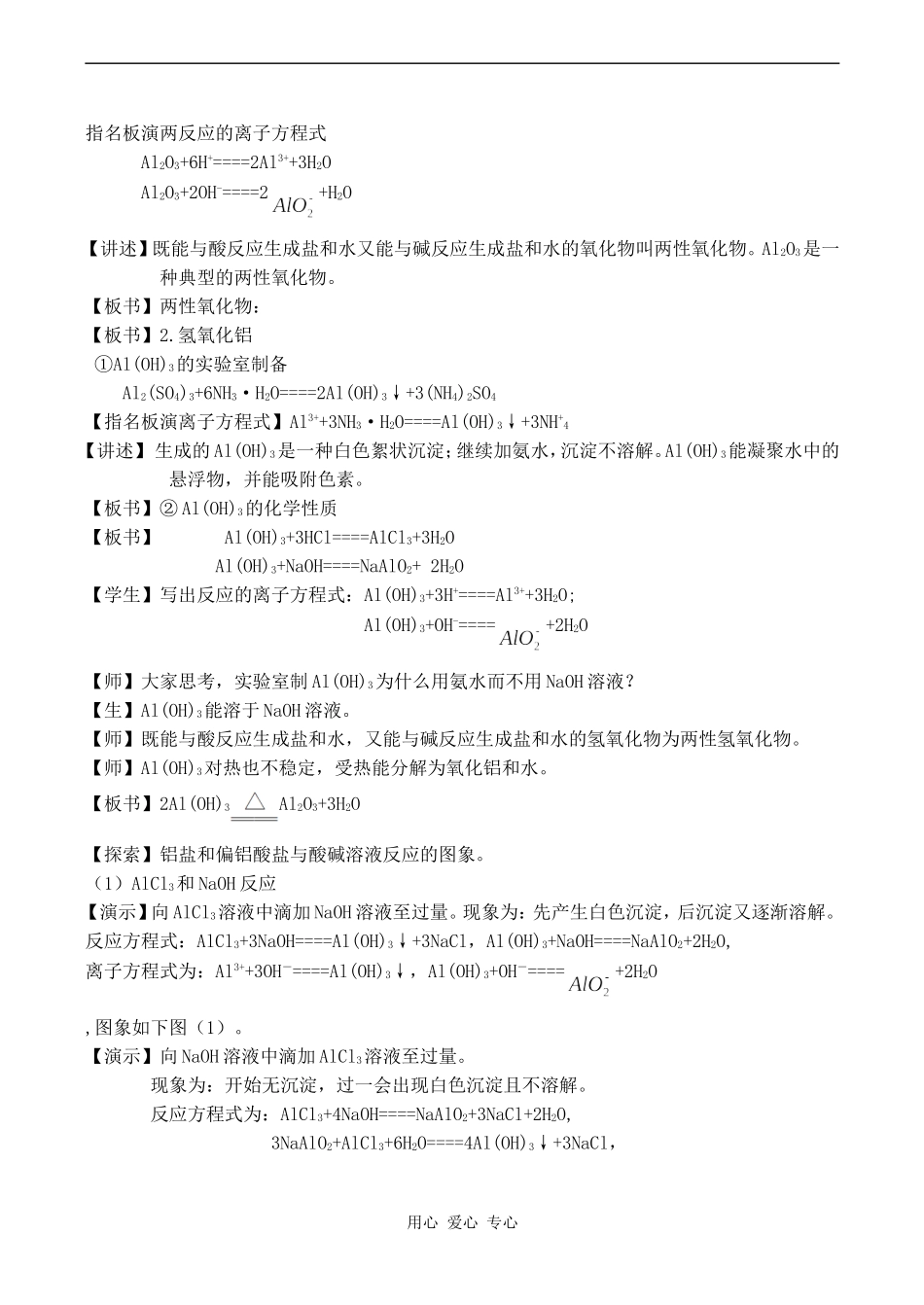高中化学几种重要的金属化合物 2新人教版必修一_第2页