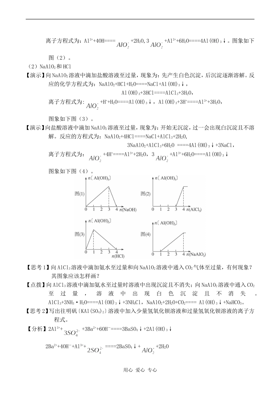 高中化学几种重要的金属化合物 2新人教版必修一_第3页