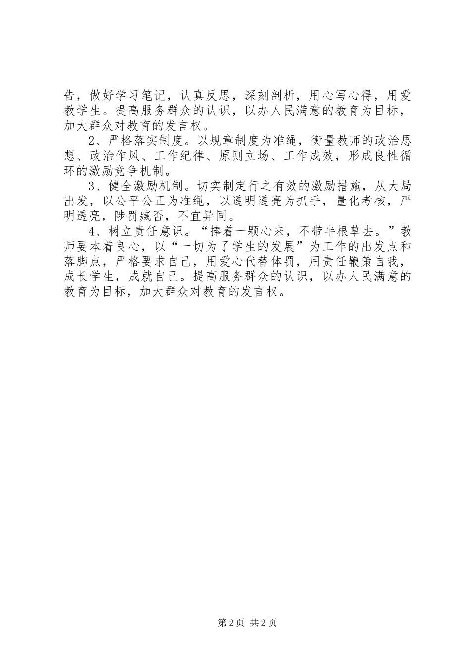 三纠三促心得体会_第2页