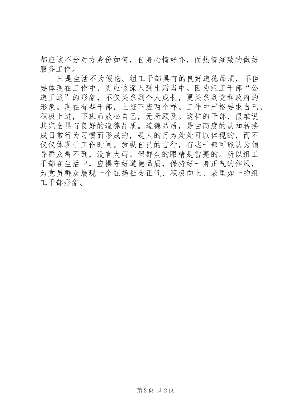 组工干部学习郭明义事迹心得体会_第2页