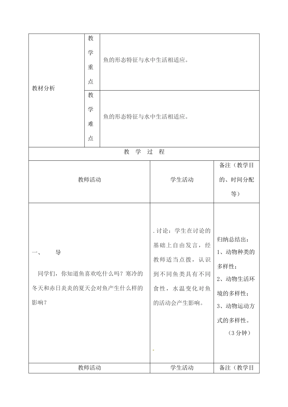 吉林省四平市第十七中学八年级生物上册 第四节 鱼教案 （新版）新人教版_第2页