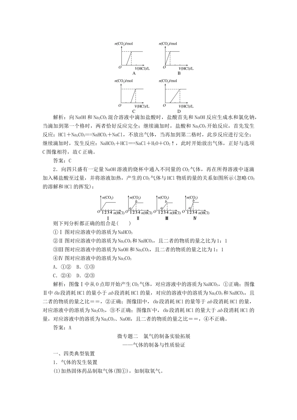 高中化学 第二章 海水中的重要元素——钠和氯 微专题 大素养（二）教案 新人教版必修第一册-新人教版高一第一册化学教案_第2页