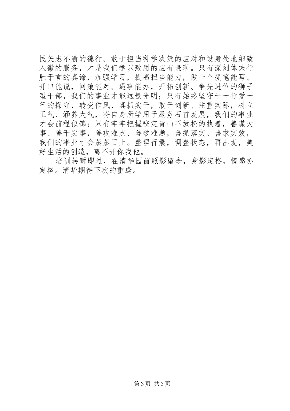 XX年市党政干部综合能力提升研修班学习心得体会_第3页